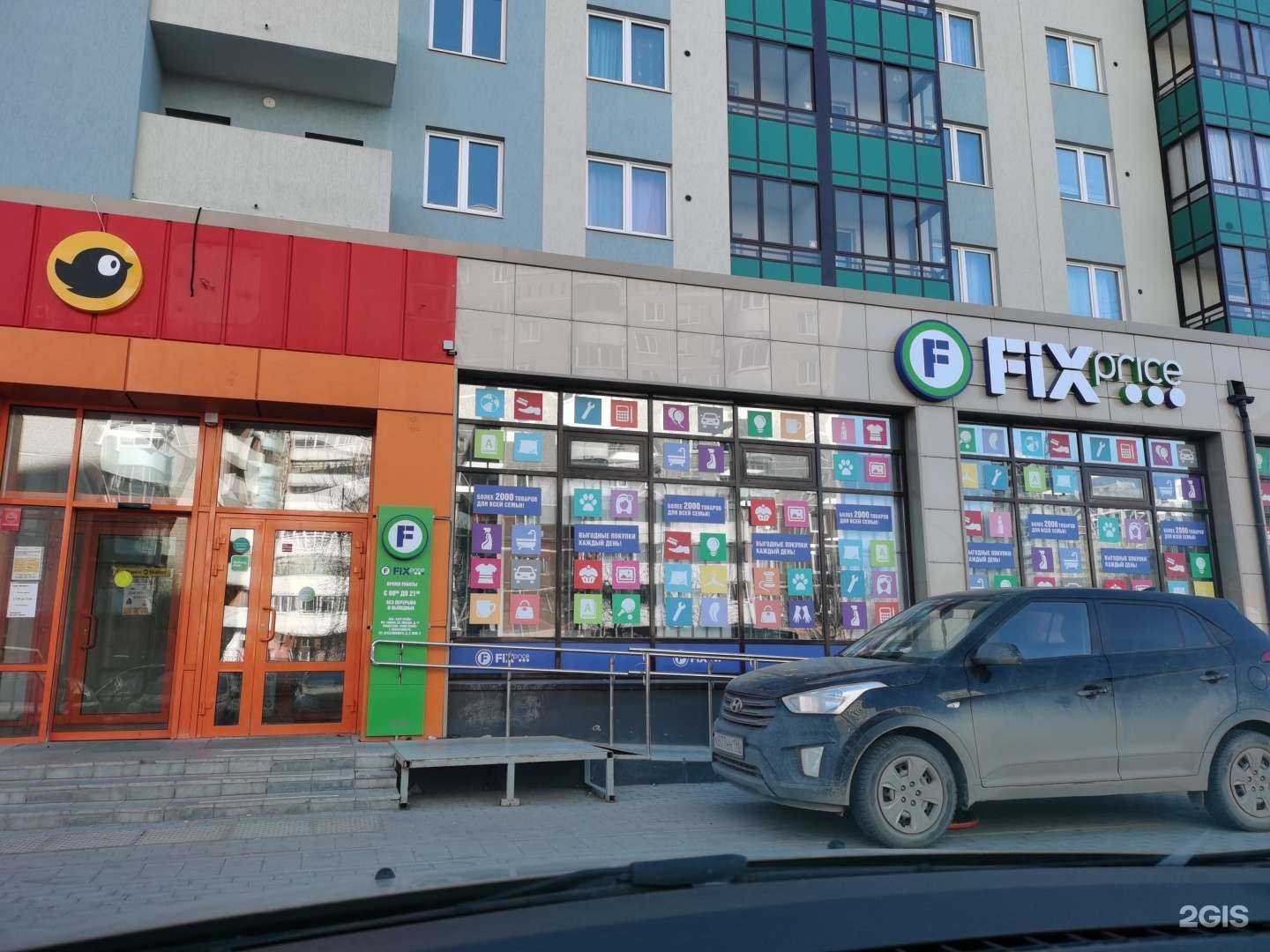 Отзывы на компанию Fix price в г. Екатеринбург c фото