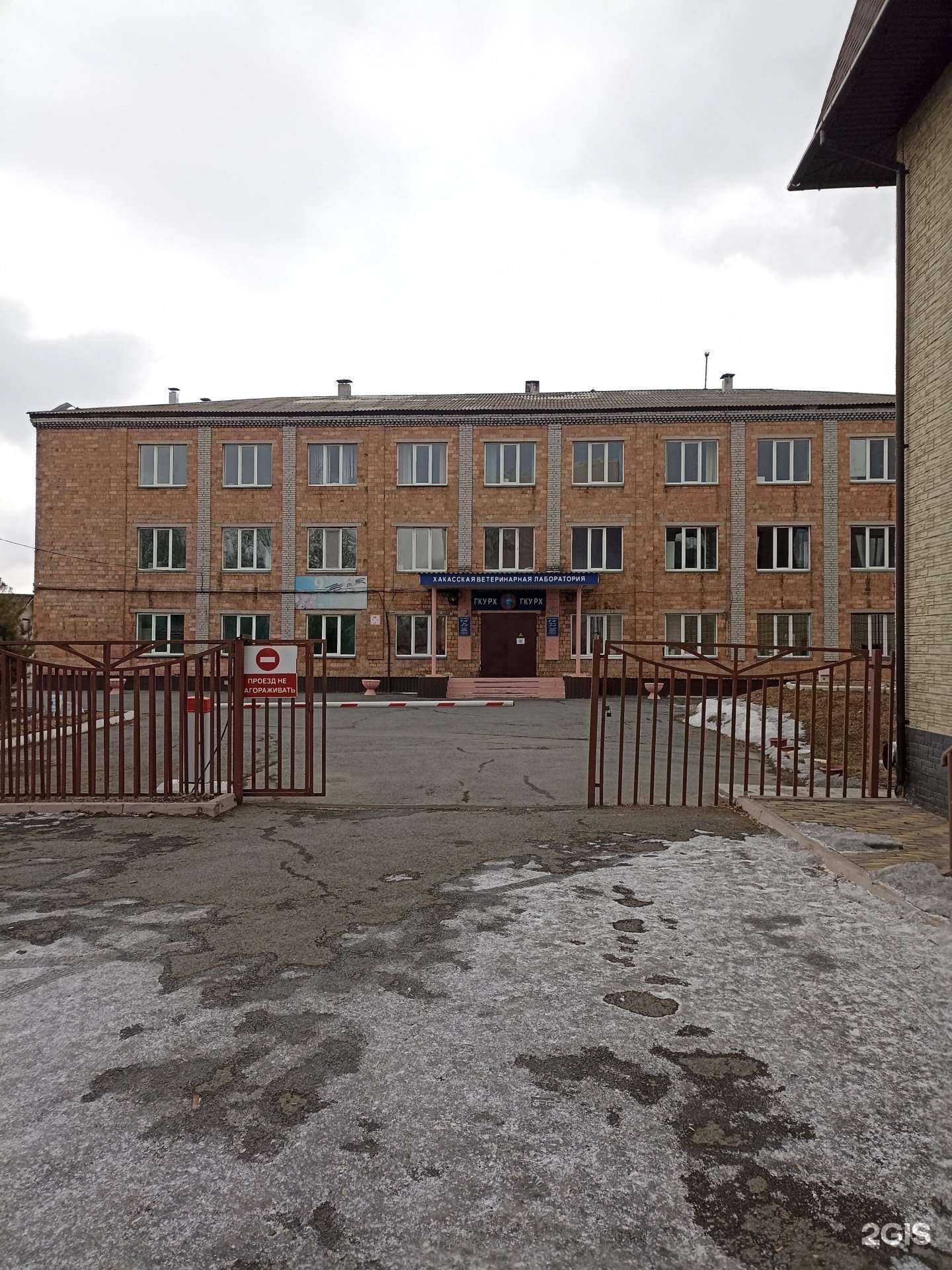 Отзывы на компанию Хакасская ветеринарная лаборатория в Абакане c фото - фотография 2 из 2