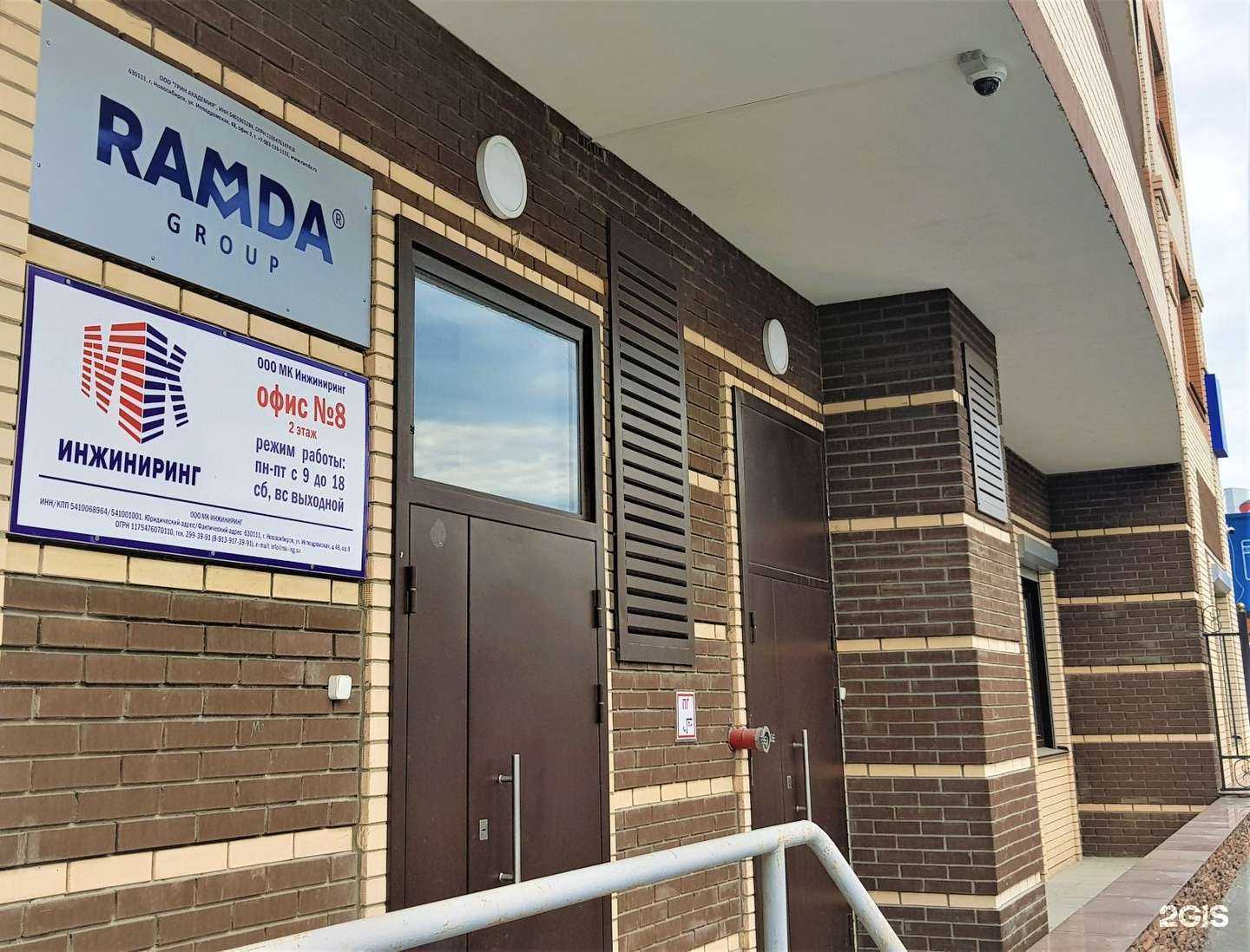 Отзывы на компанию Ramda.pro в Новосибирске c фото