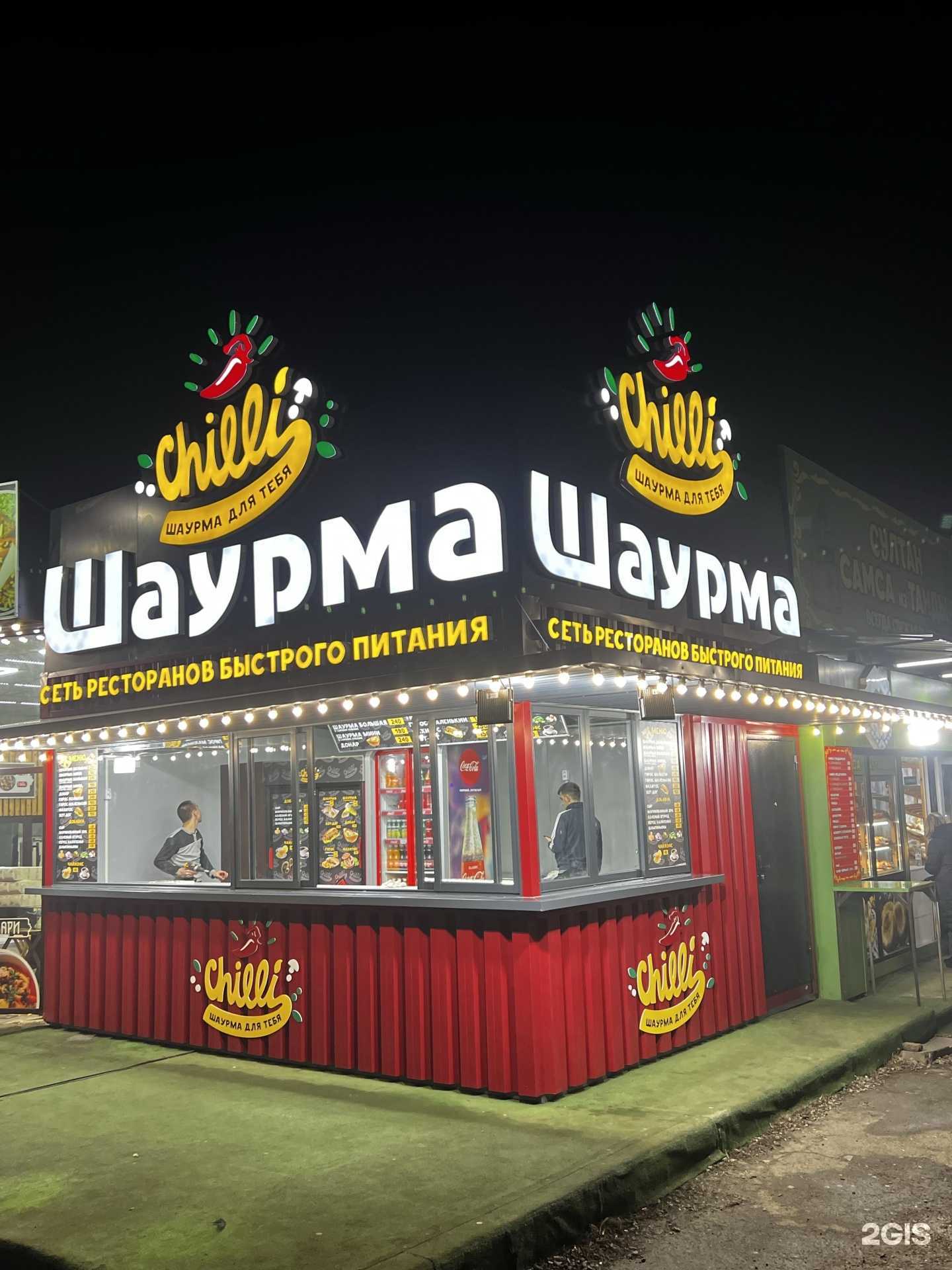 Отзывы на компанию Chilli шаурма в Краснодаре c фото