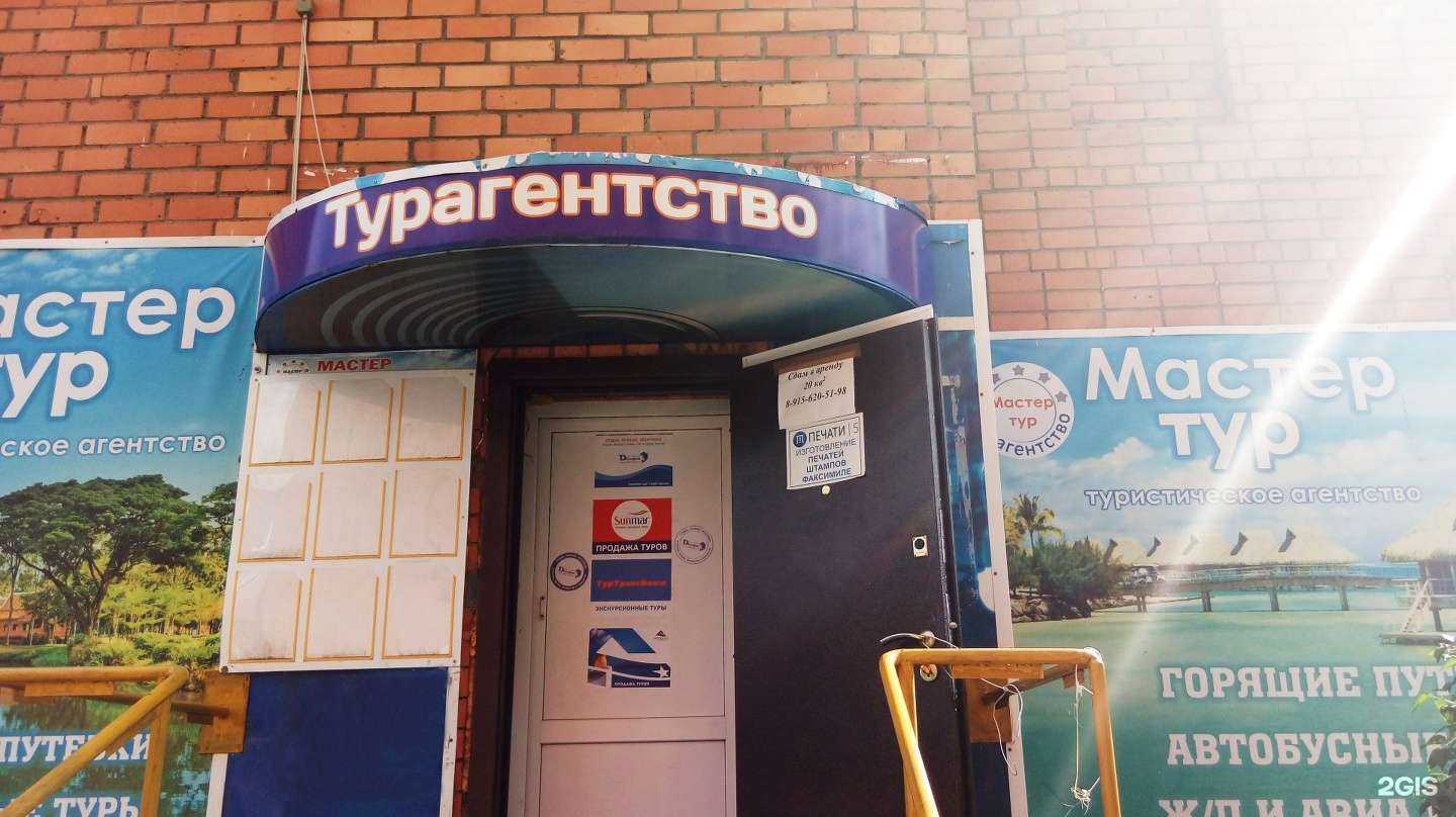 Отзывы на компанию Мастер тур в Рязани c фото