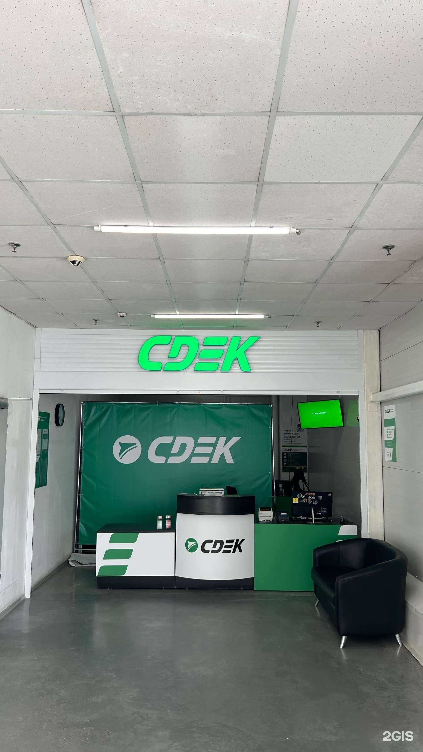 Отзывы на компанию СДЭК в г. Омск c фото