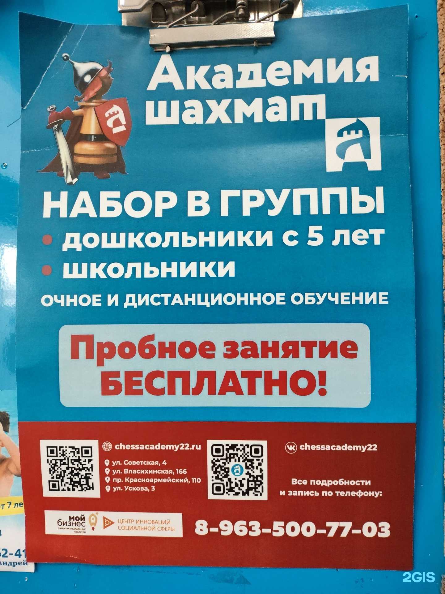 Отзывы на компанию Академия шахмат в Барнауле c фото