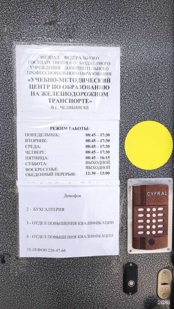Отзывы на компанию Учебно-методический центр по образованию на железнодорожном транспорте в Челябинске c фото