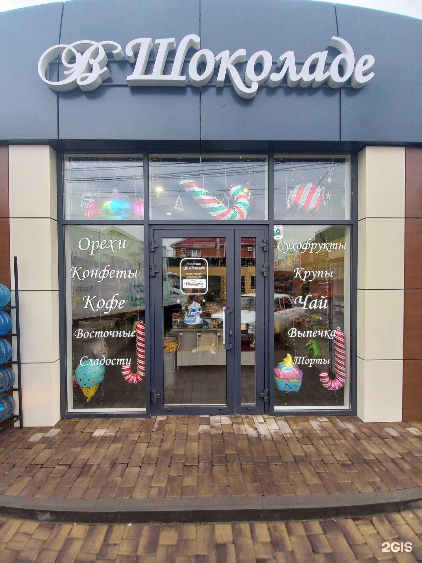 Отзывы на компанию В шоколаде в г. Краснодар c фото