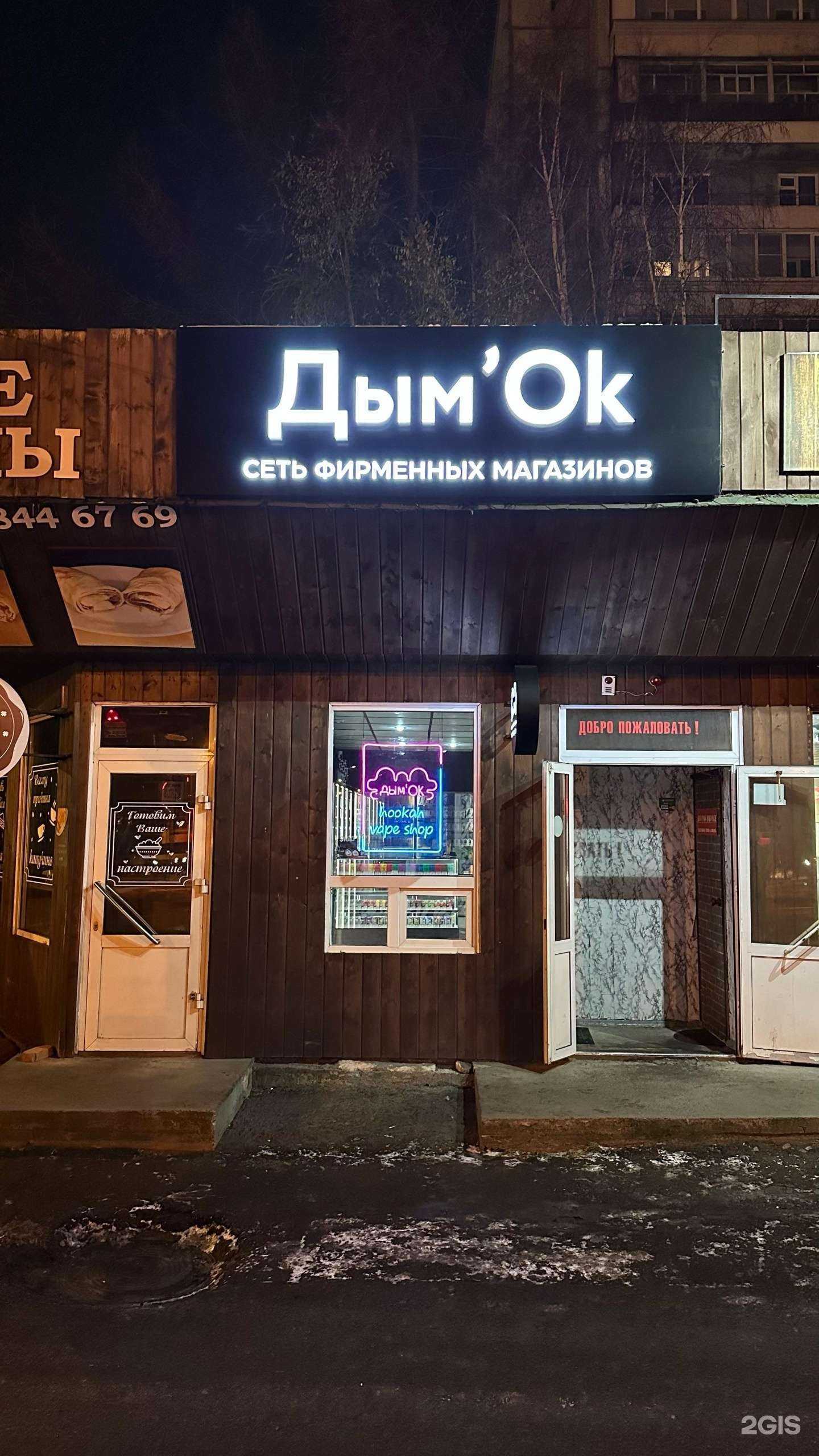 Отзывы на компанию Дым`Ok в г. Красноярск c фото