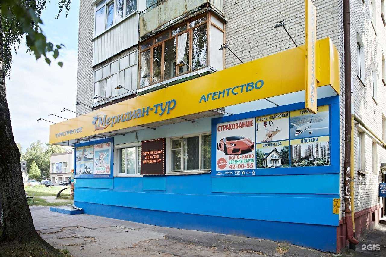 Отзывы на компанию Меридиан-тур в Брянске c фото
