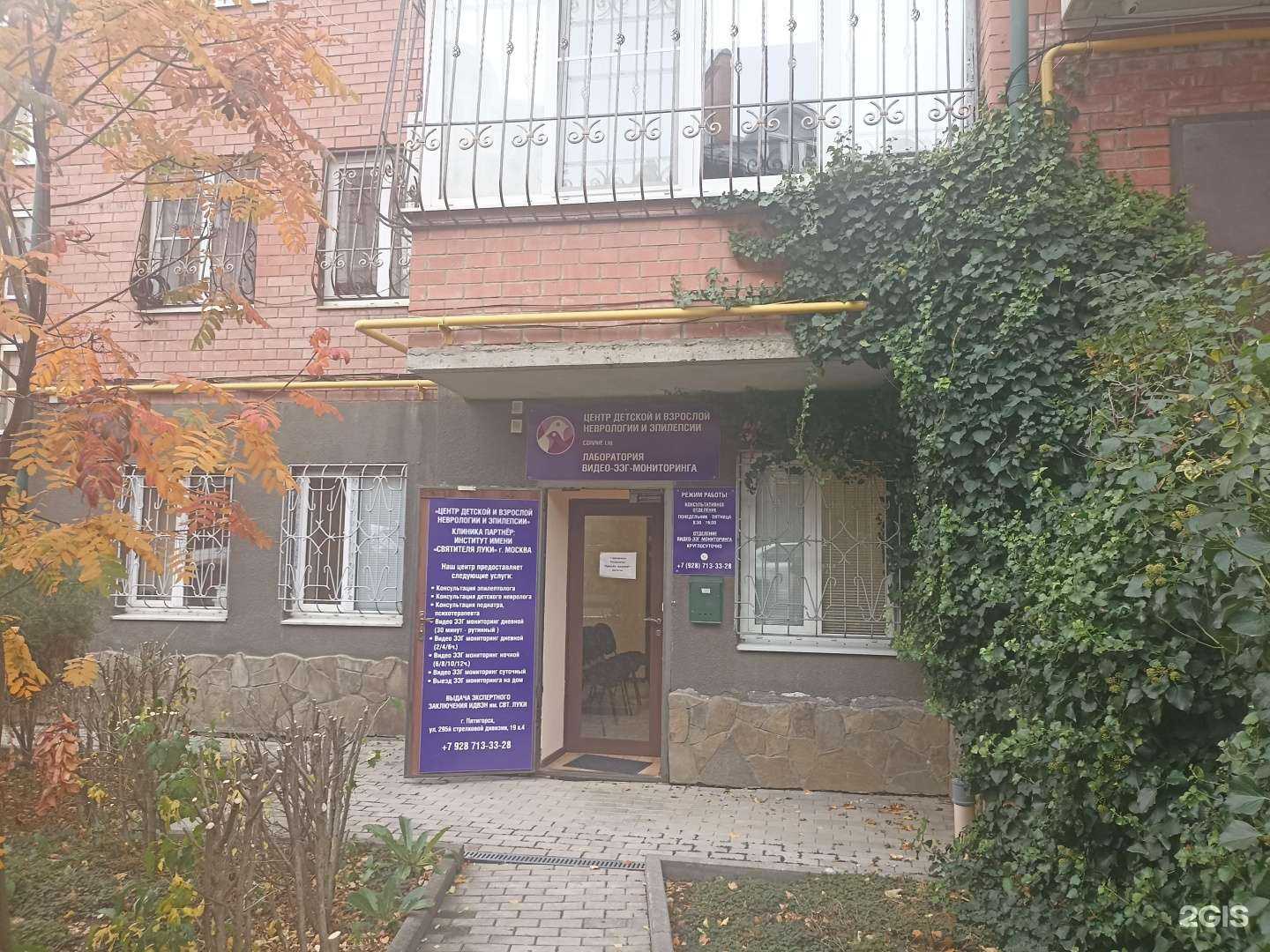 Отзывы на компанию Центр детской и взрослой неврологии и эпилепсии в Пятигорске c фото