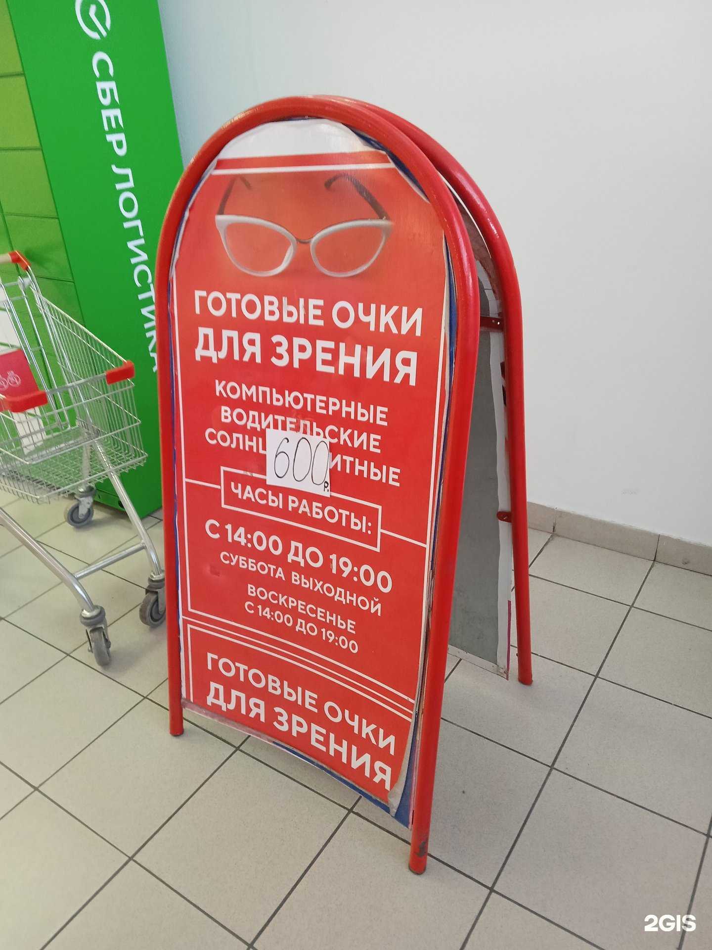 Отзывы на компанию Оптика в г. Новороссийск c фото