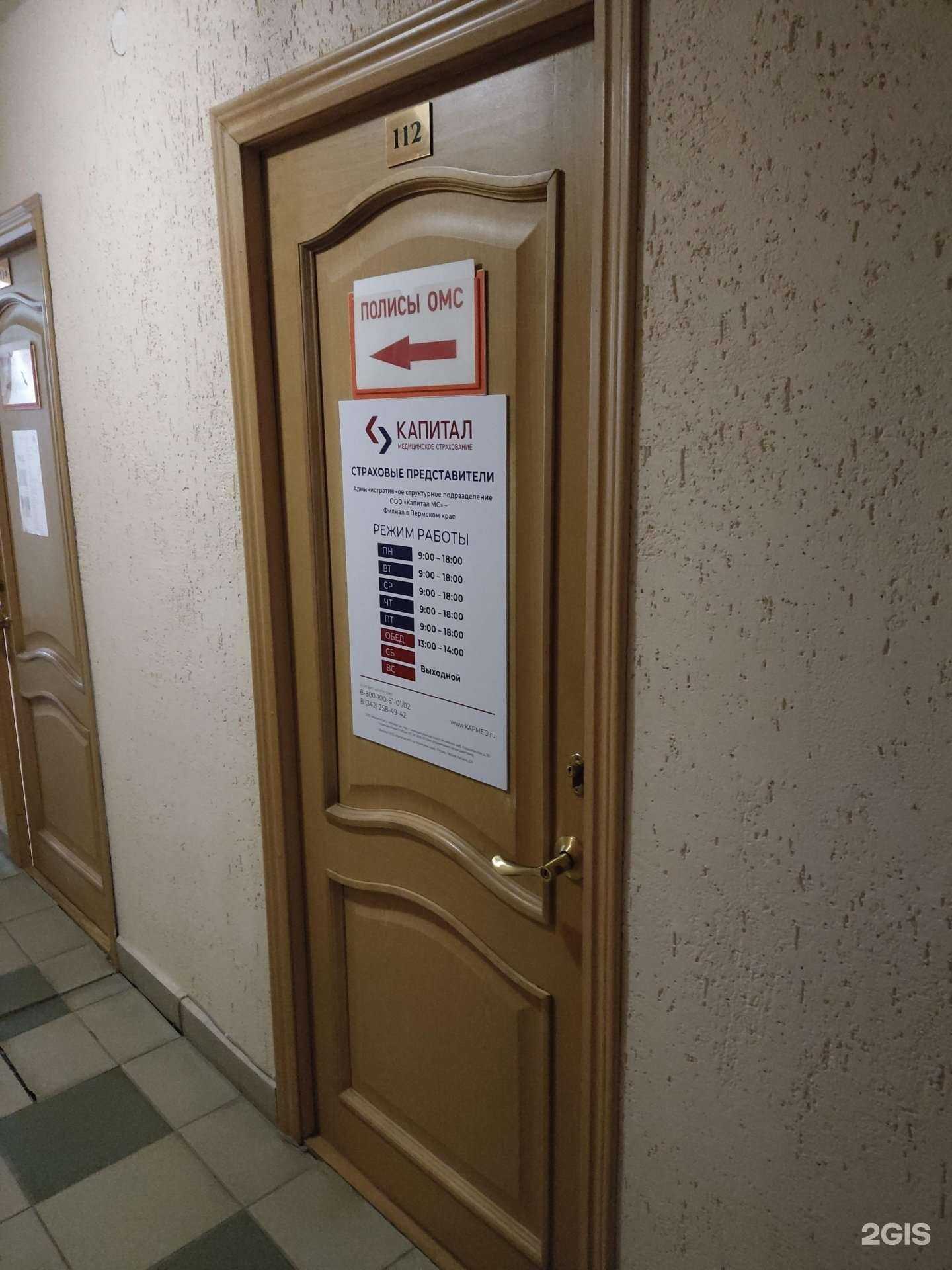 Отзывы на компанию Капитал Медицинское Страхование в г. Березники c фото