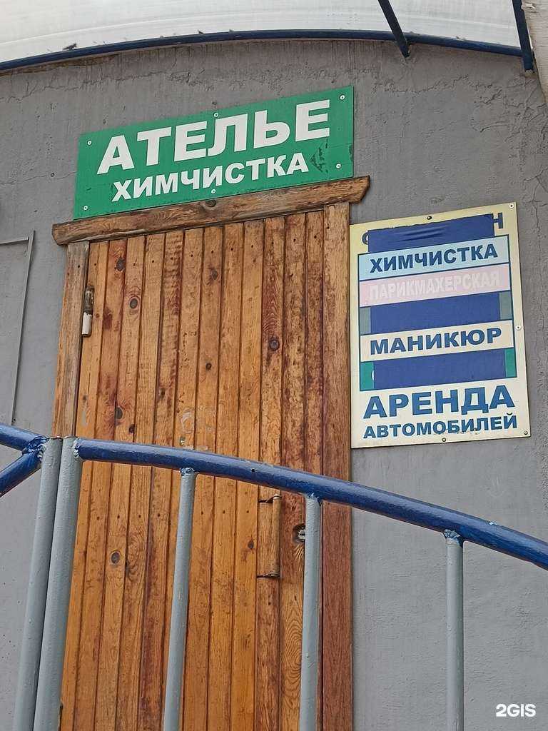 Отзывы на компанию Ателье-химчистка в г. Красноярск c фото