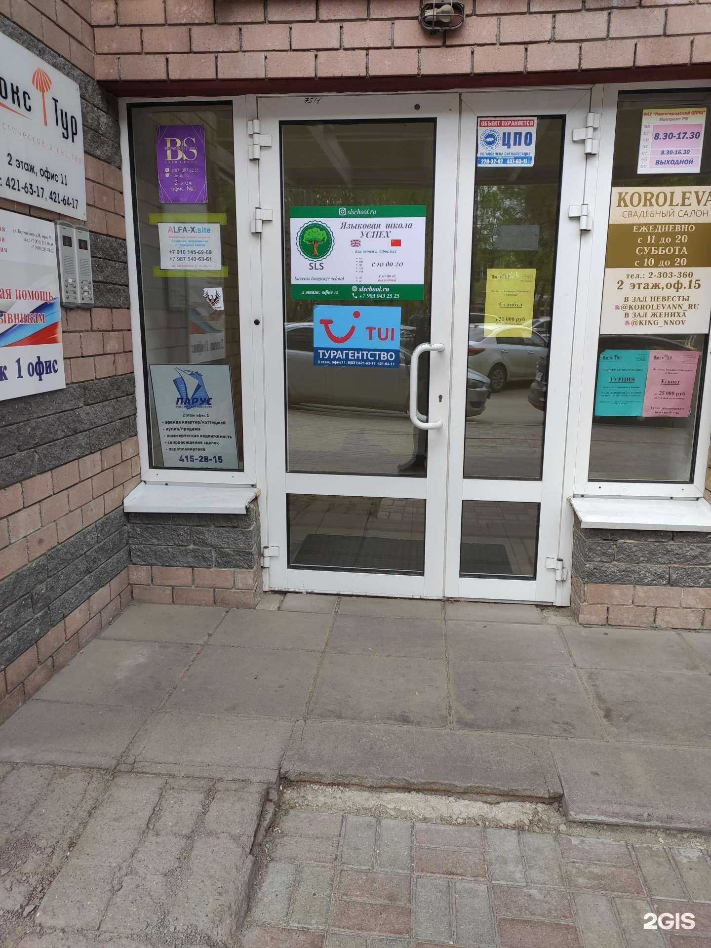 Отзывы на компанию Парус в Нижнем Новгороде c фото