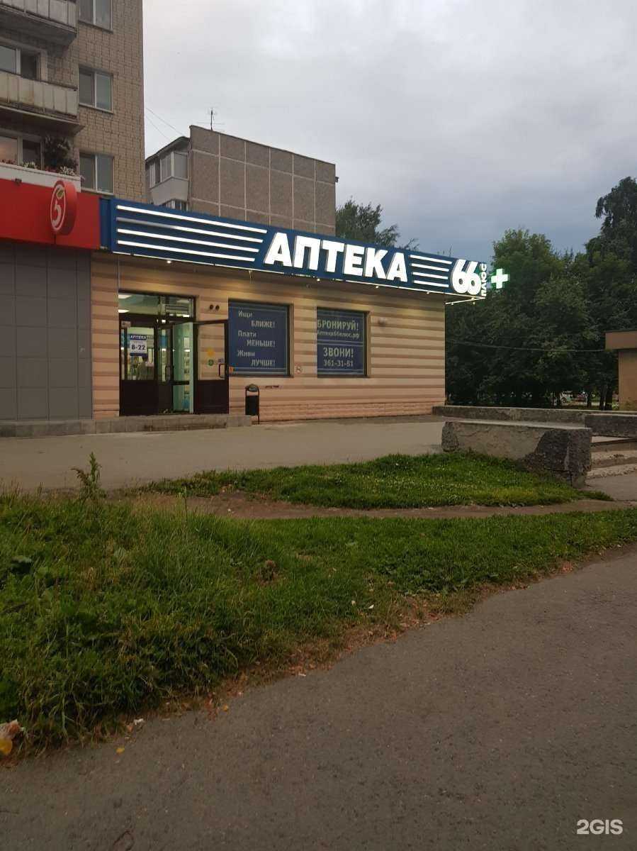 Отзывы на компанию АптекаПлюс в Екатеринбурге c фото