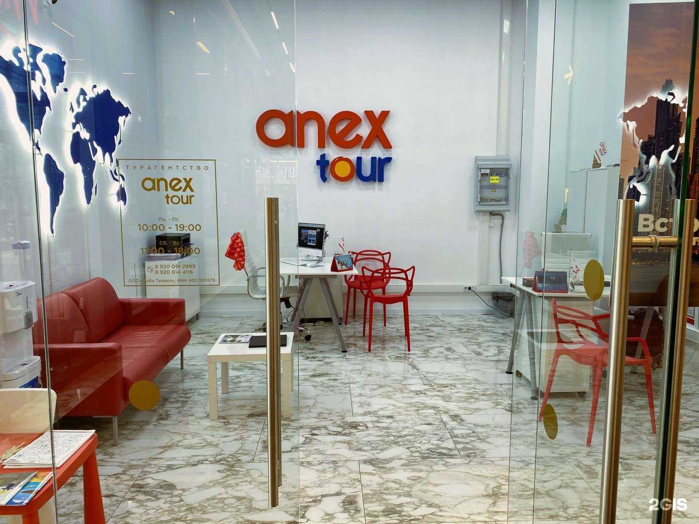 Отзывы на компанию Anex в г. Калуга c фото