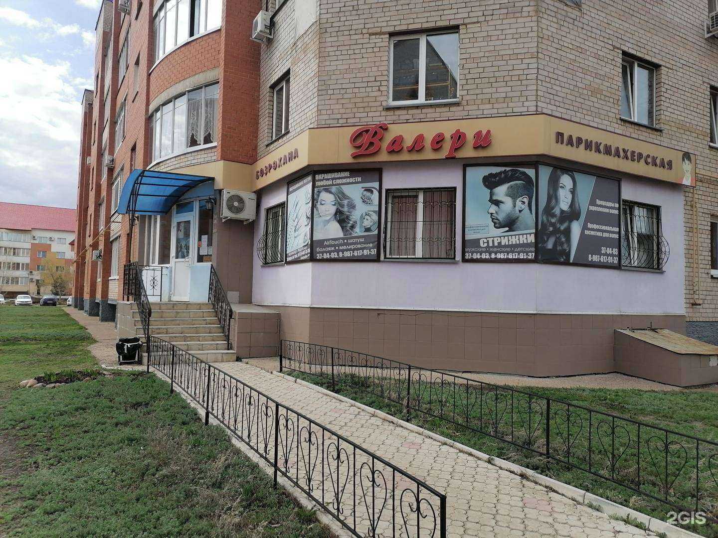 Отзывы на компанию Валери в Салавате c фото