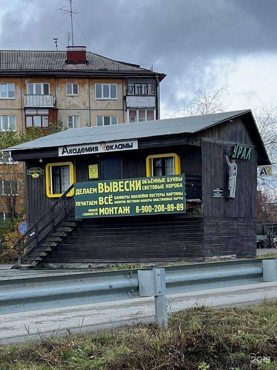 Отзывы на компанию Академия рекламы в г. Первоуральск c фото