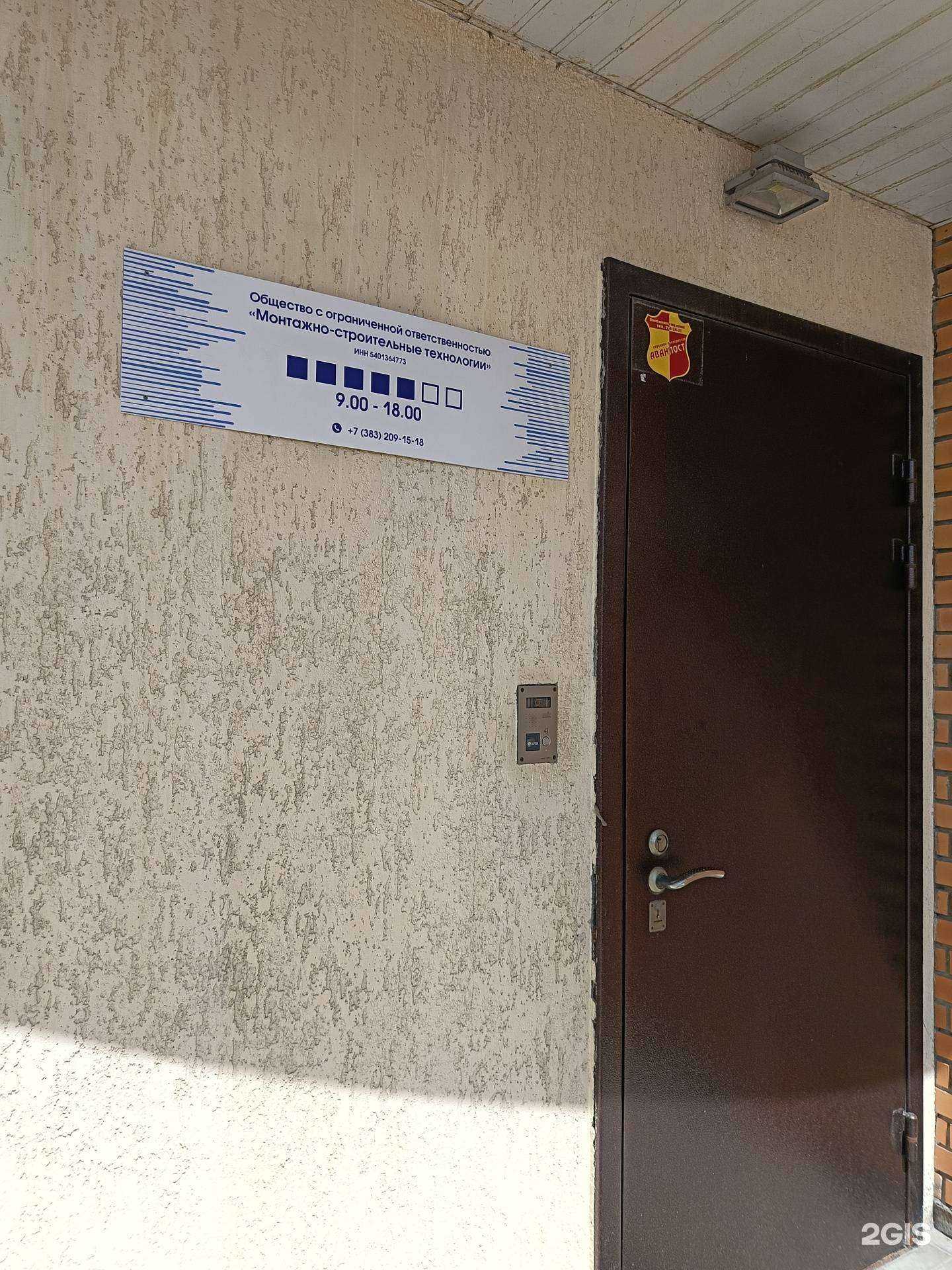 Отзывы на компанию Монтажно-Строительные Технологии в Новосибирске c фото