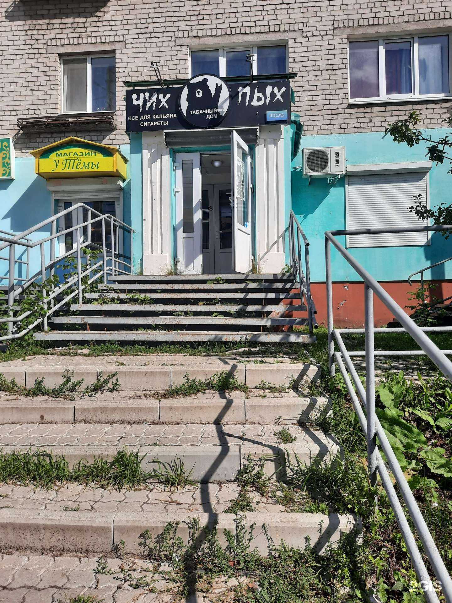 Отзывы на компанию Чих-пых в Березниках c фото