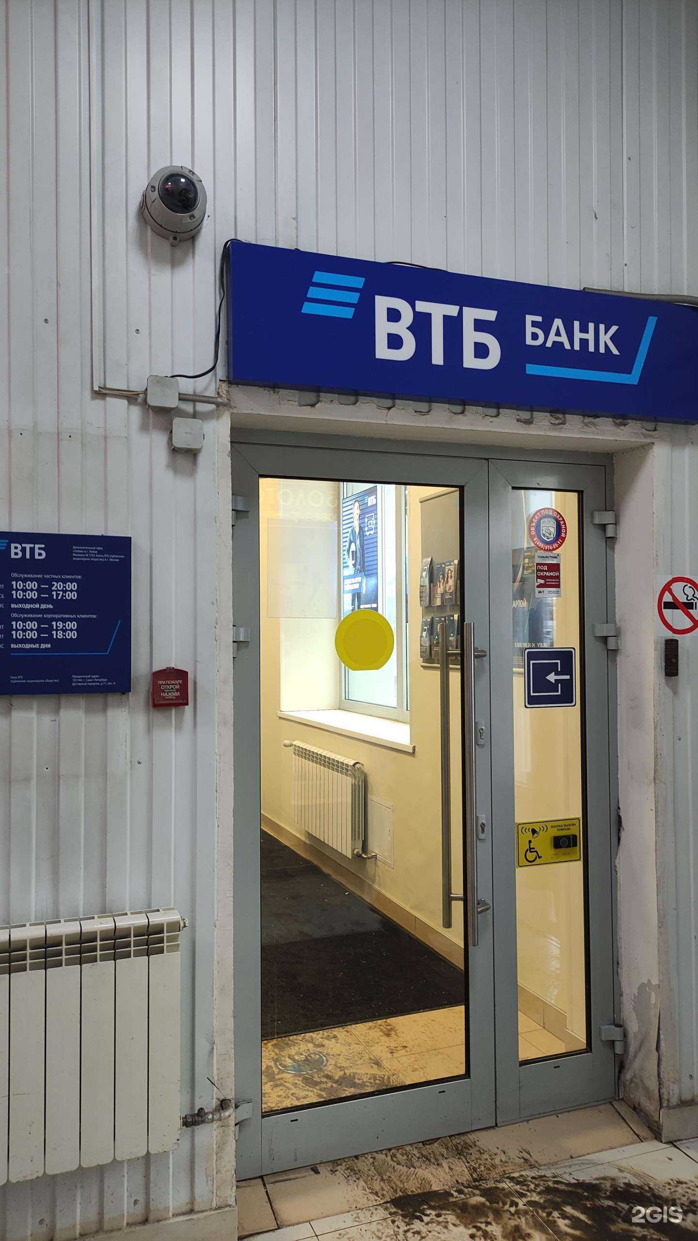 Отзывы на компанию ВТБ Форекс в Лобне c фото