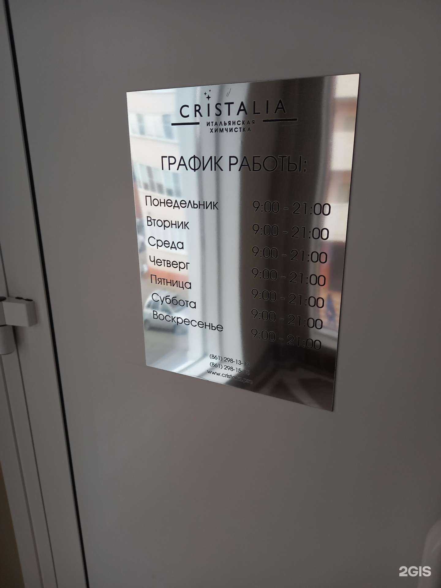 Отзывы на компанию Cristalia в Краснодаре c фото