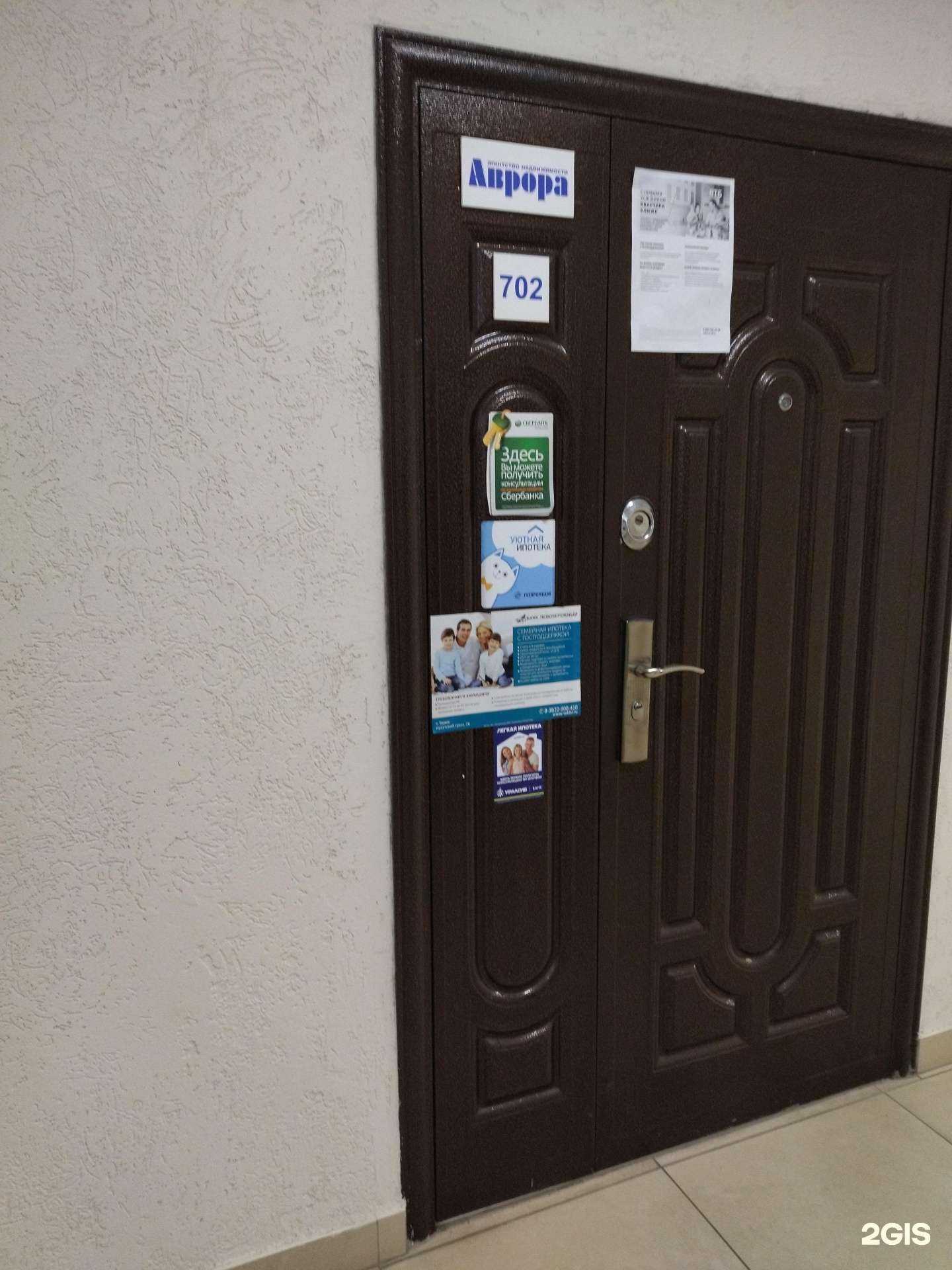 Отзывы на компанию Аврора в Томске c фото