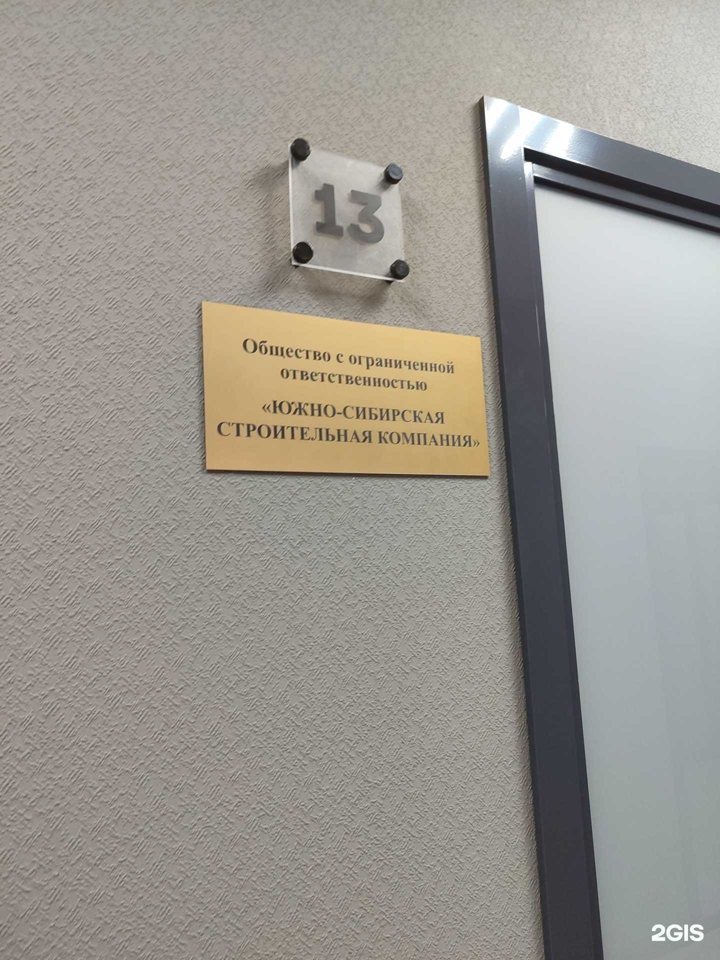 Отзывы на компанию Южно-Сибирская строительная компания в г. Тюмень c фото