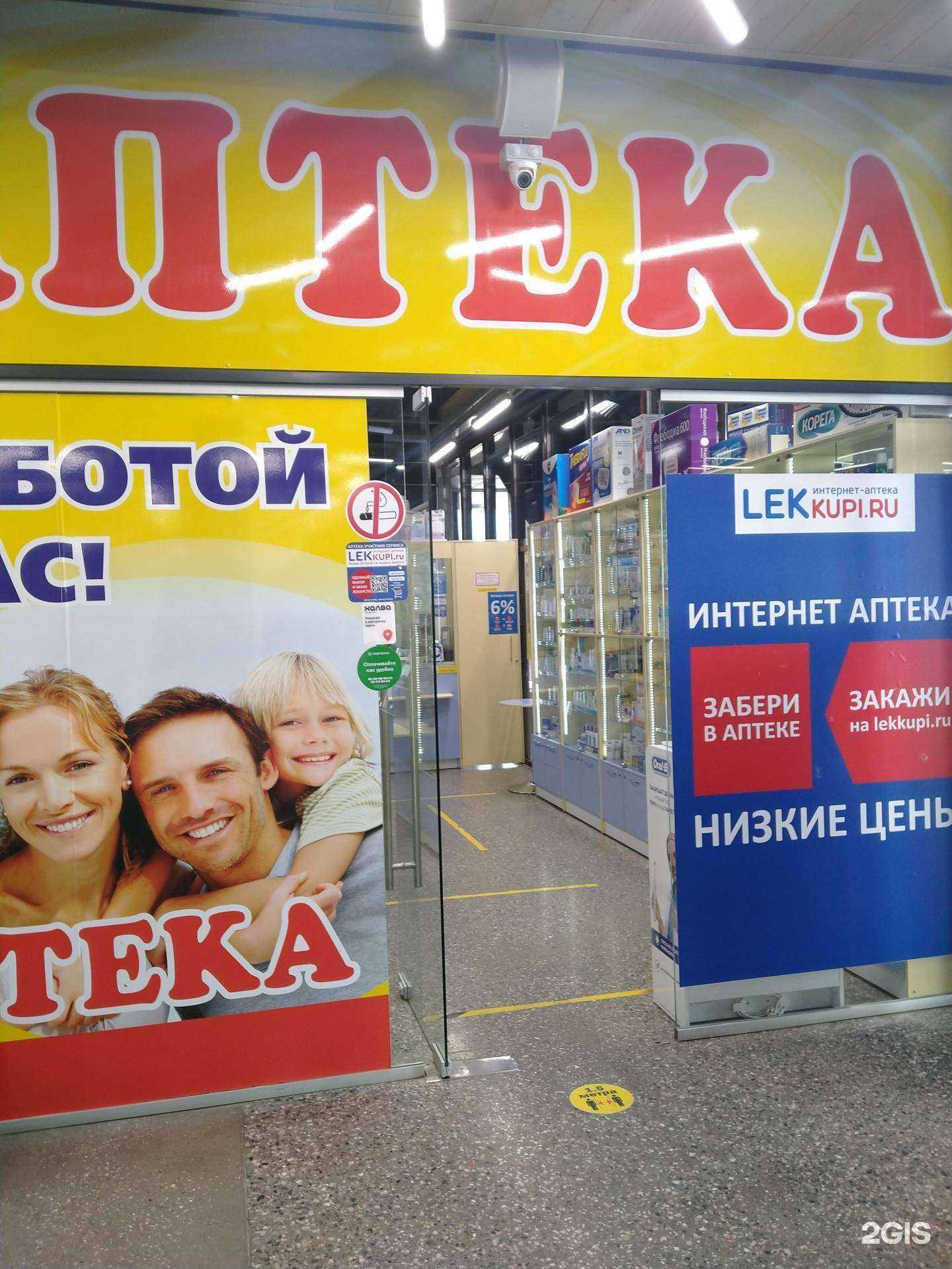 Отзывы на компанию Моя аптека в г. Новосибирск c фото