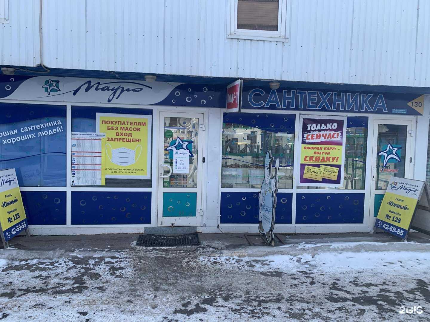 Отзывы на компанию Сантехника Мауро в г. Иркутск c фото