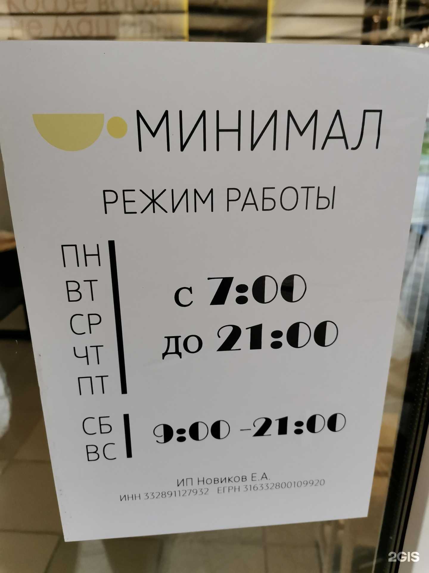 Отзывы на компанию Minimal в г. Владимир c фото