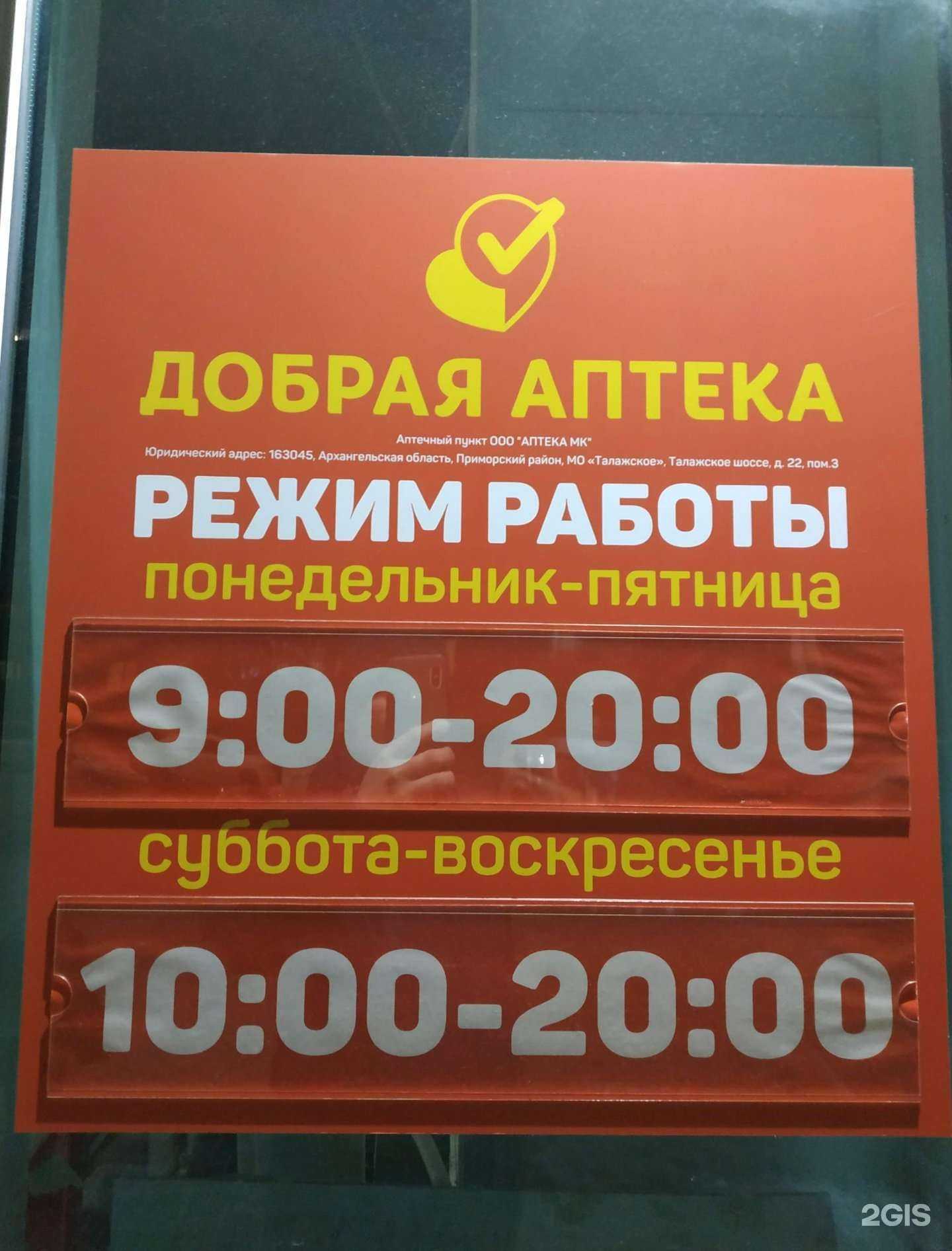 Отзывы на компанию Добрая аптека в Архангельске c фото