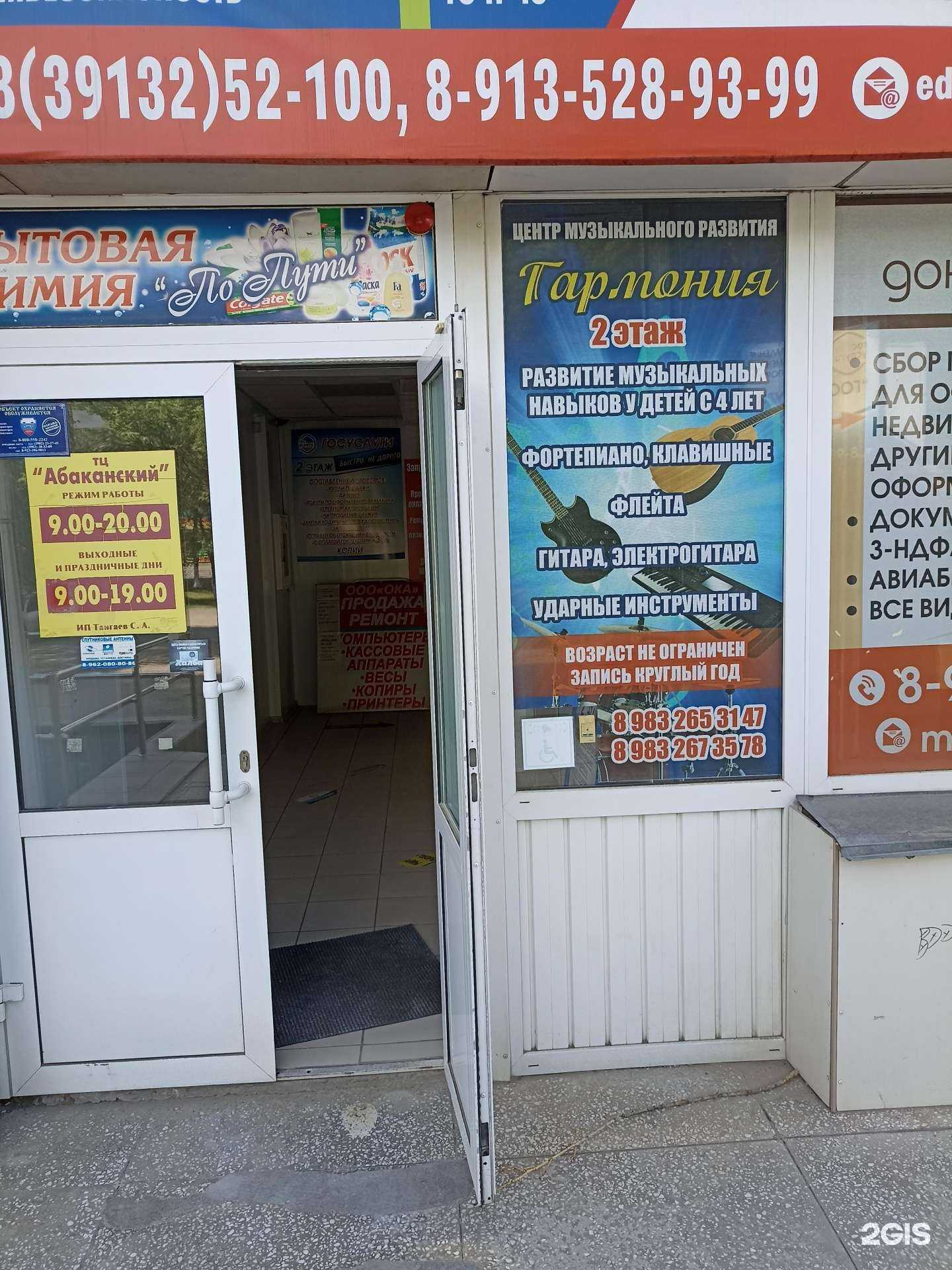 Отзывы на компанию Гармония в г. Минусинск c фото