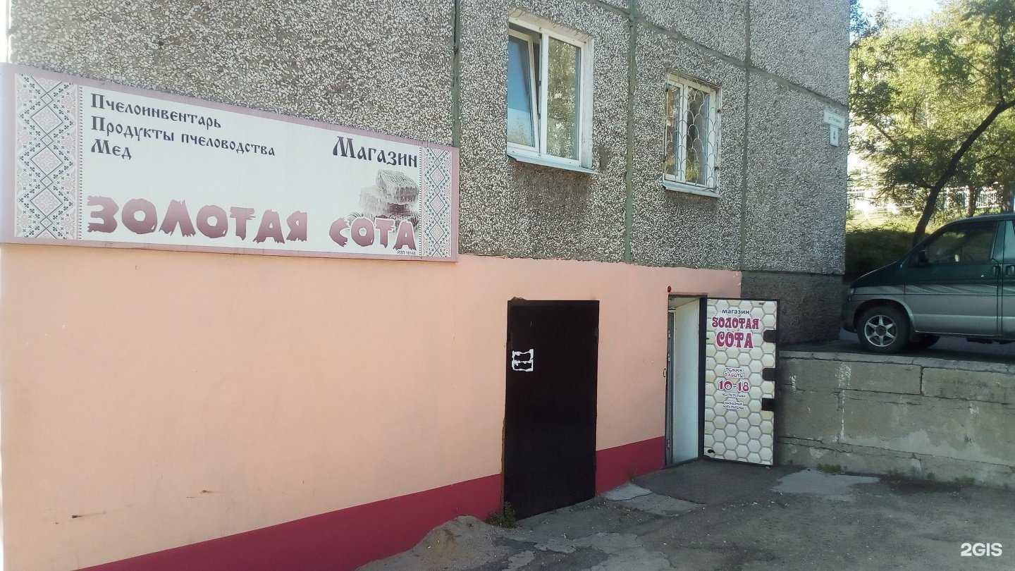 Отзывы на компанию Золотая сота в г. Чита c фото