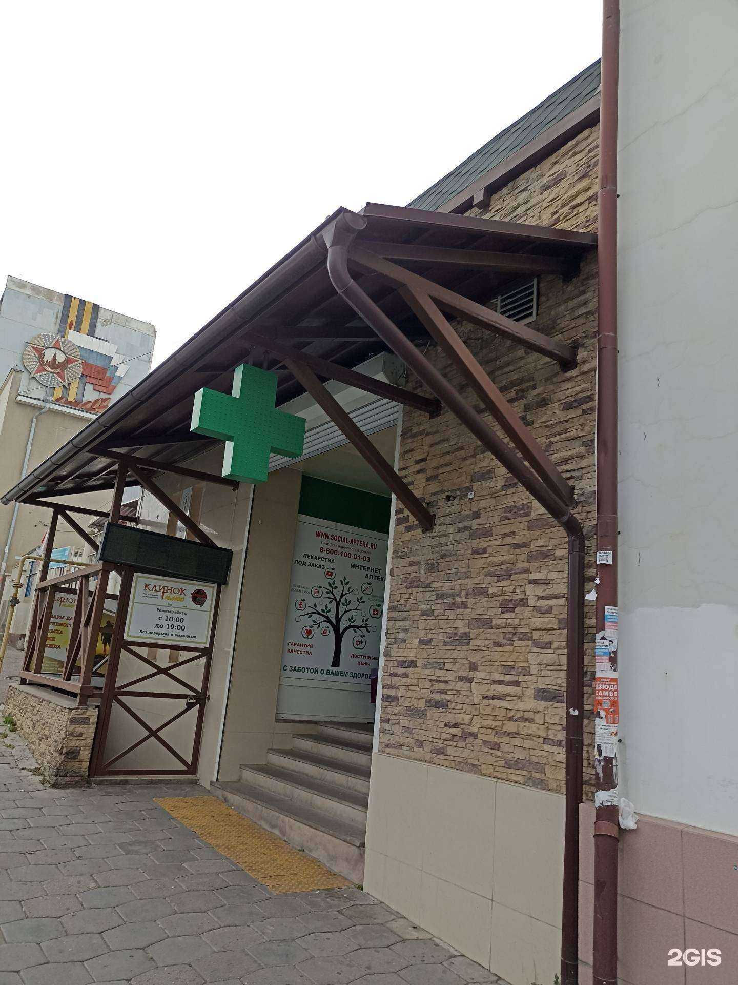 Отзывы на компанию Социальная аптека в Кисловодске c фото - фотография 2 из 2