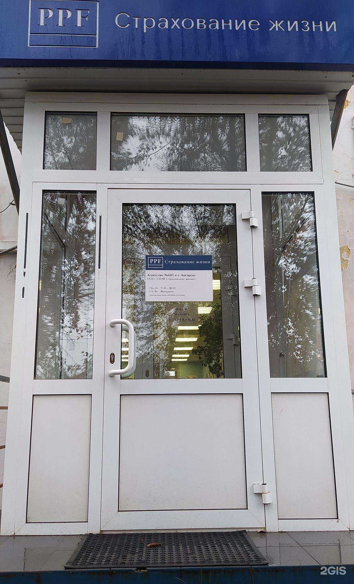 Отзывы на компанию ППФ Страхование жизни в г. Ангарск c фото