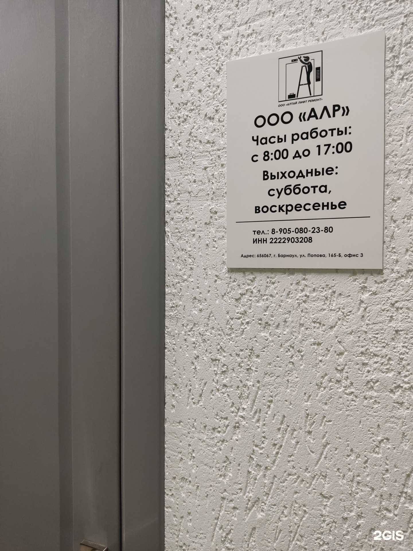 Отзывы на компанию АЛР в Барнауле c фото
