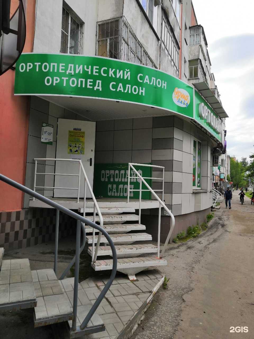 Отзывы на компанию Ортолайф в г. Йошкар-Ола c фото