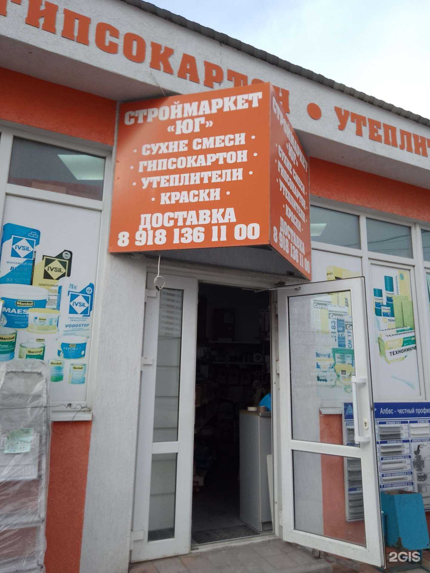 Отзывы на компанию СтройМаркет-Юг в Анапе c фото