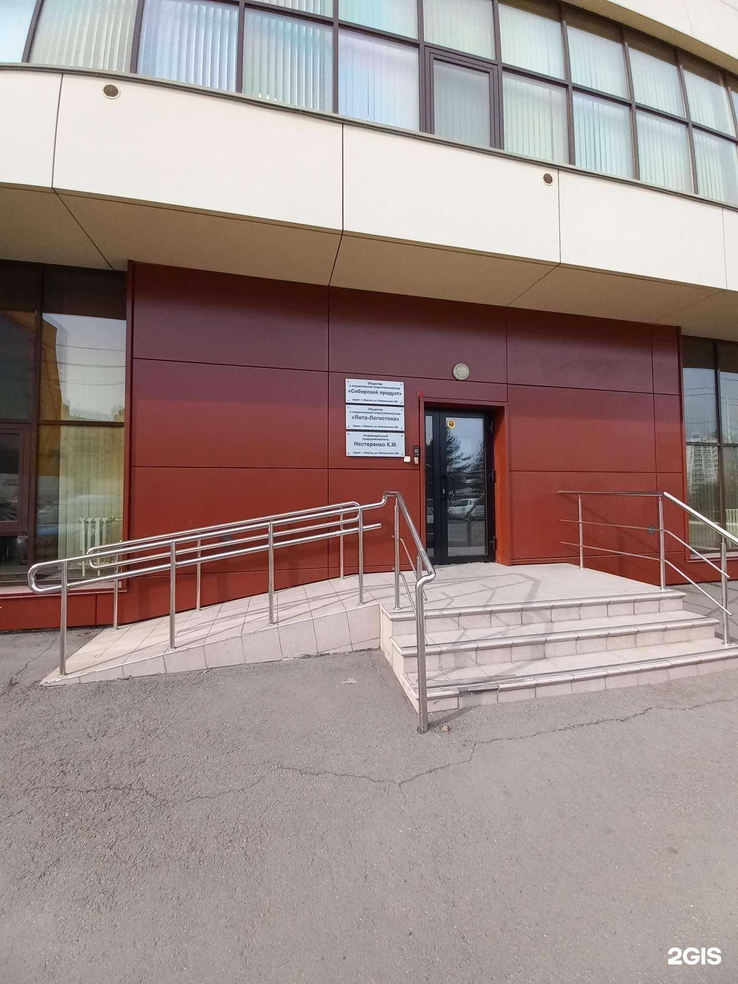 Отзывы на компанию Сибирский продукт в г. Иркутск c фото