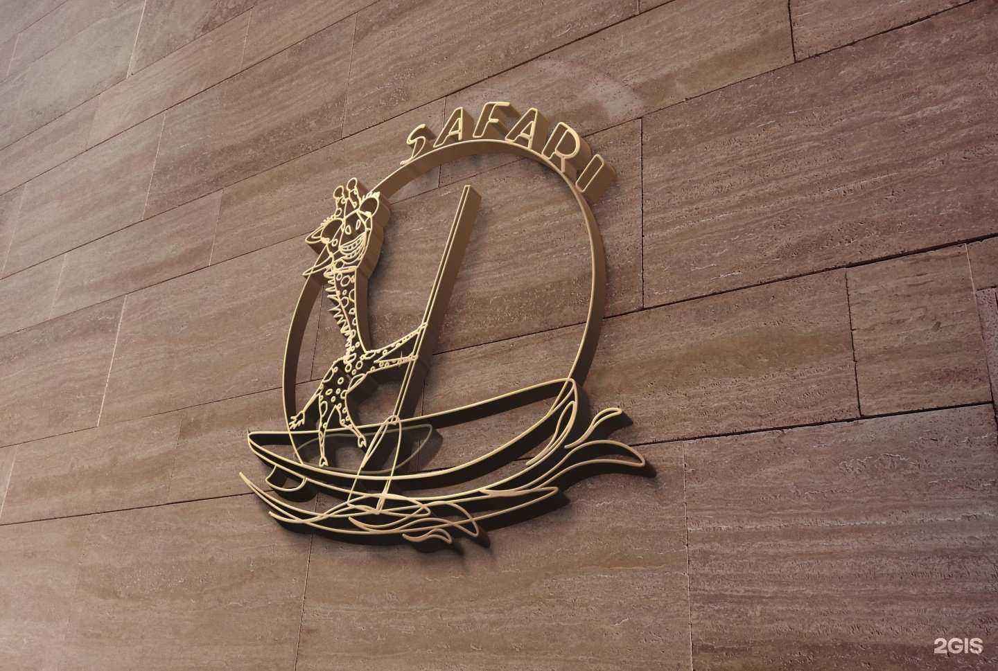 Отзывы на компанию Safari в Каменске-Уральском c фото