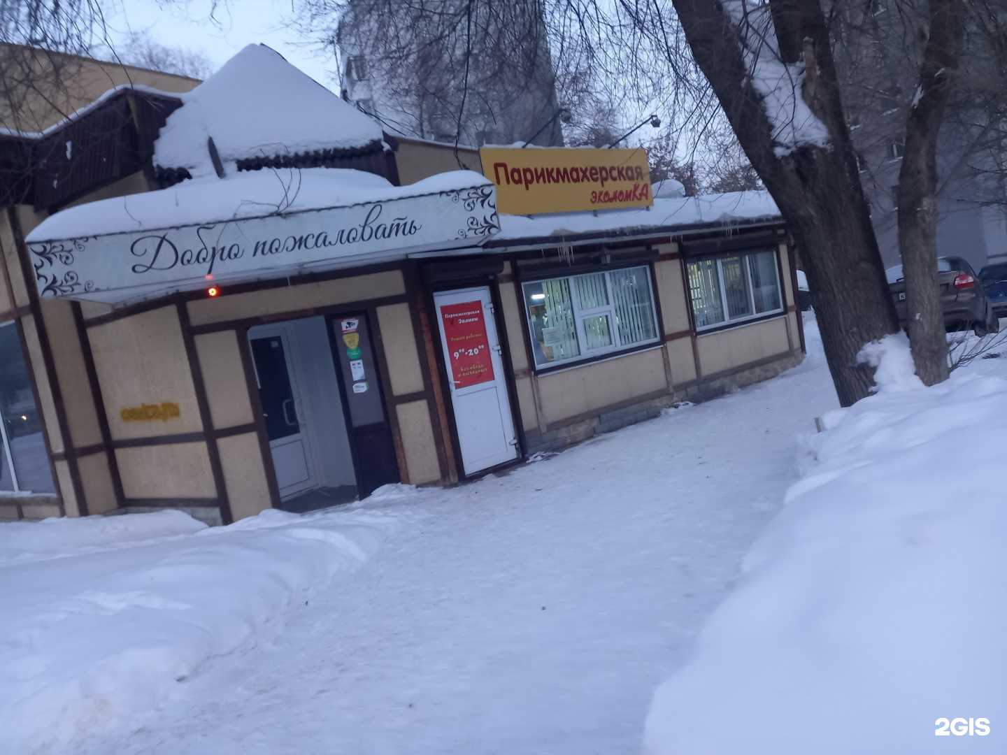 Отзывы на компанию Парикмахерская в Самаре c фото