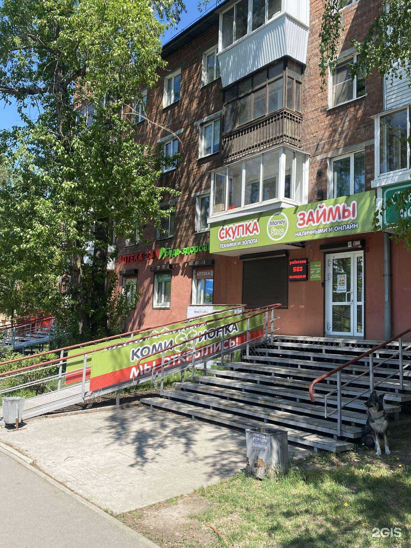 Отзывы на компанию MoneyShop в г. Иркутск c фото