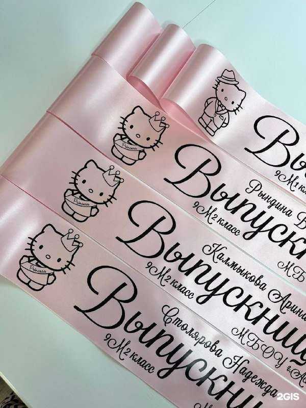 Отзывы на компанию Мастерская печати на выпускных лентах в Астрахани c фото