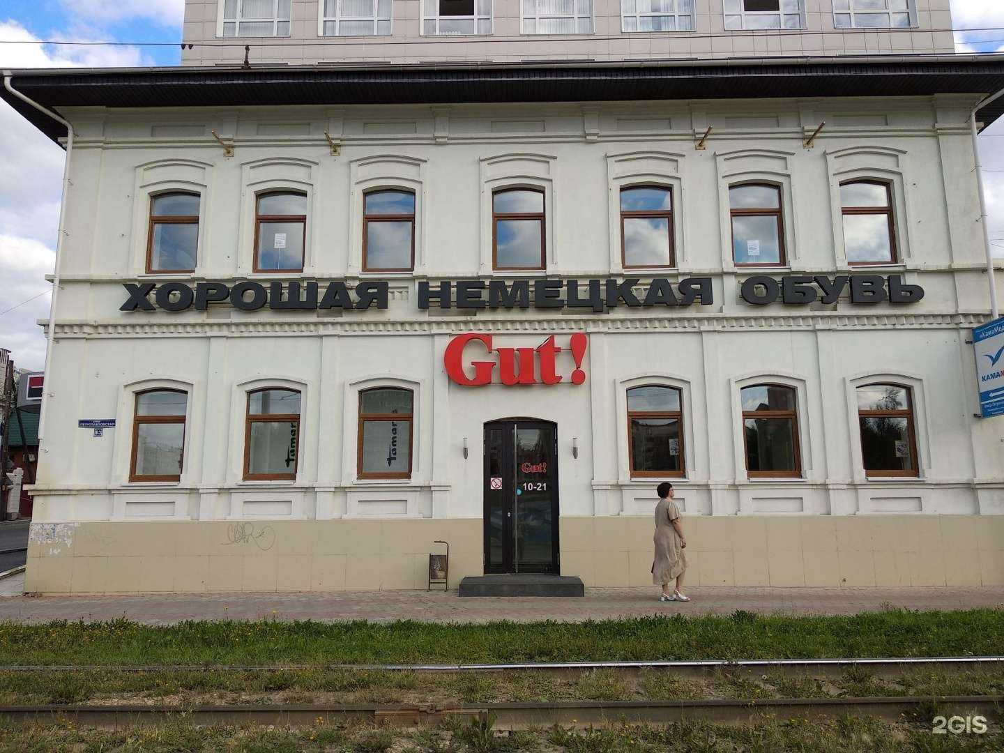 Отзывы на компанию Gut! в Перми c фото