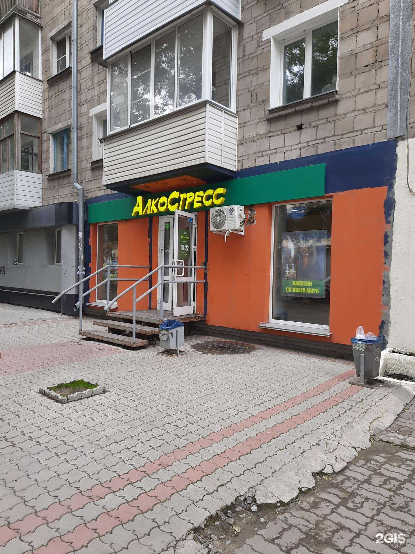 Отзывы на компанию АлкоСтресс в Новосибирске c фото