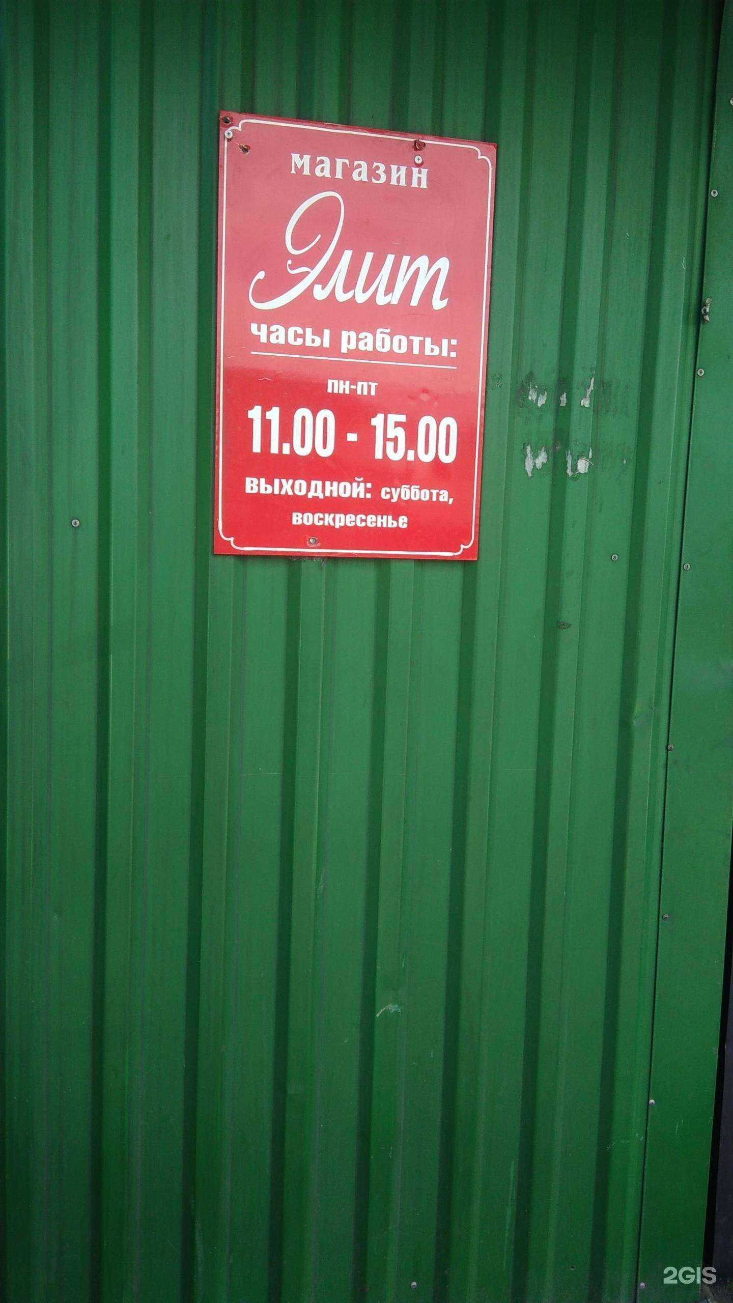 Отзывы на компанию Элит в г. Кызыл c фото