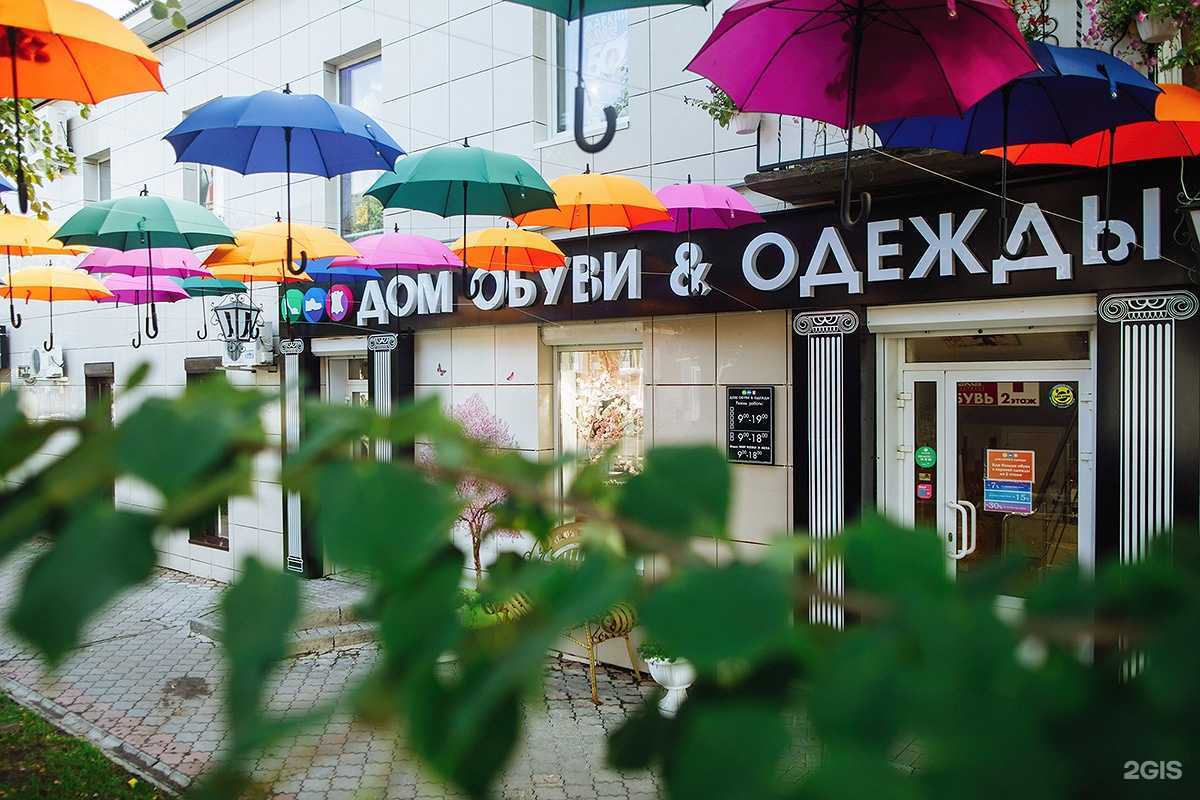 Отзывы на компанию Дом обуви и одежды в Сарапуле c фото