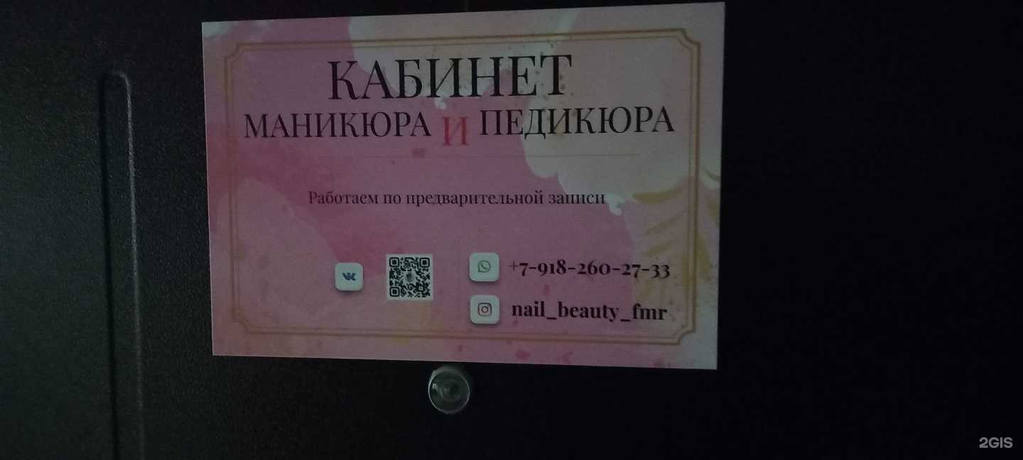 Отзывы на компанию Кабинет маникюра в г. Краснодар c фото