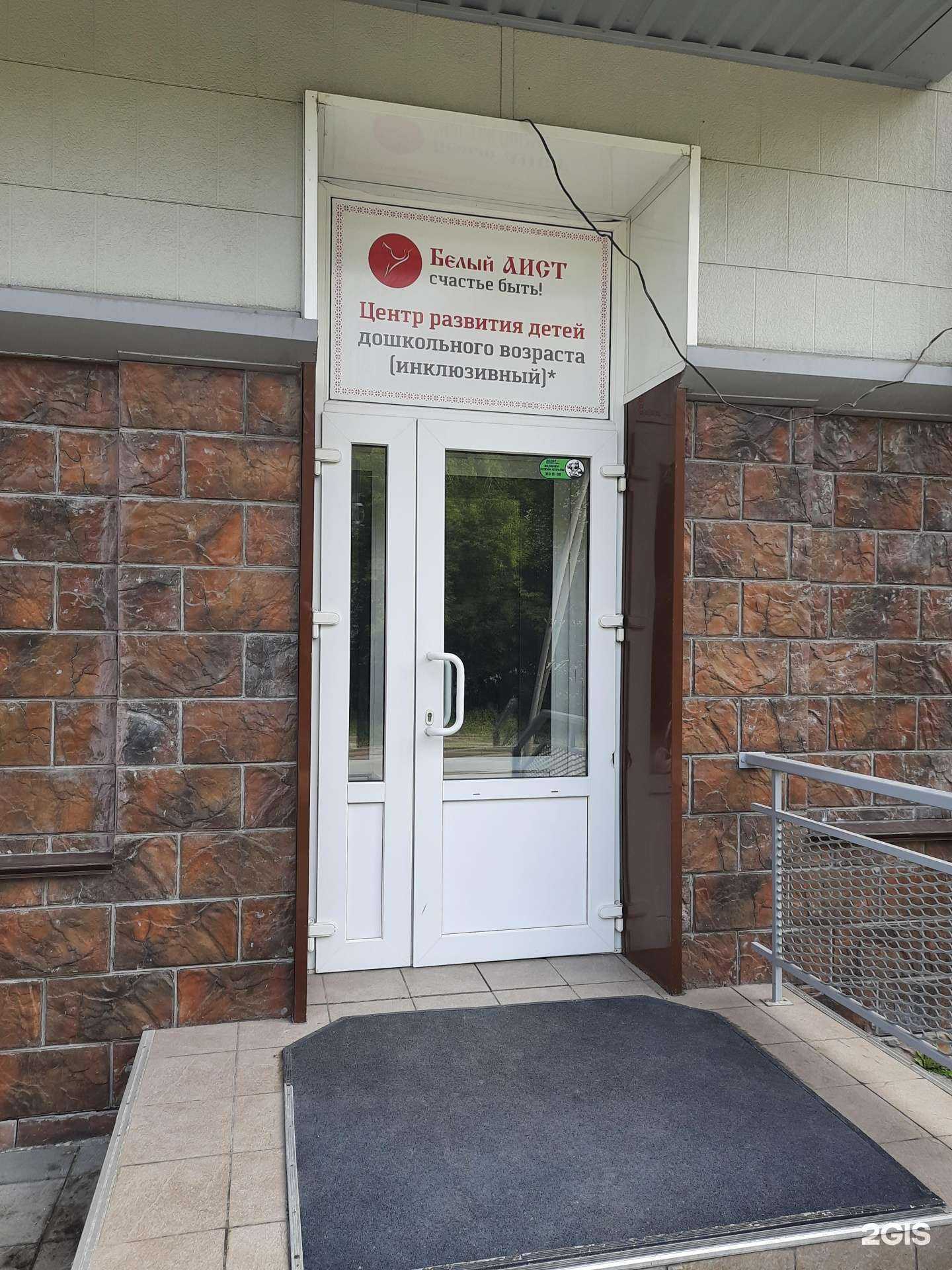 Отзывы на компанию Белый аист инклюзивный в Новосибирске c фото