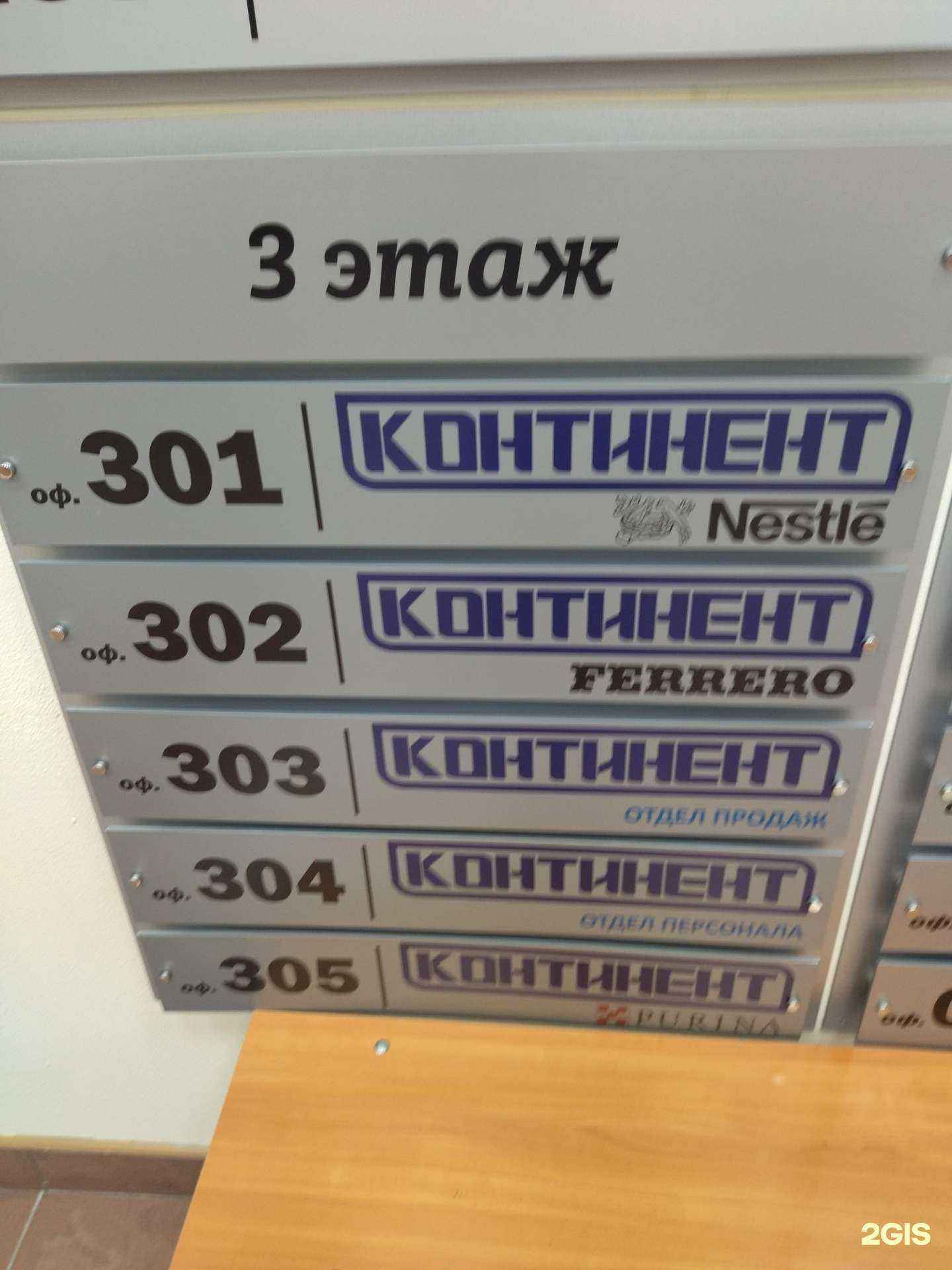 Отзывы на компанию Континент в Томске c фото