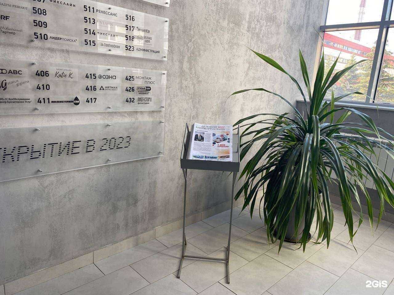 Отзывы на компанию Деловой мир Башкортостана в г. Уфа c фото